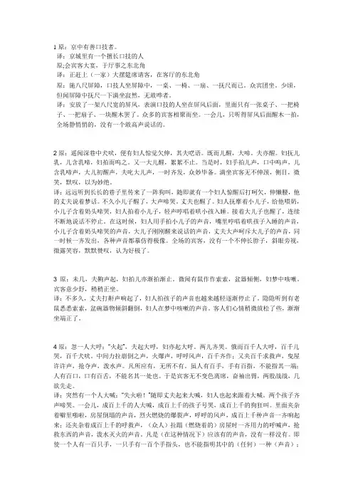 口技原文及翻译