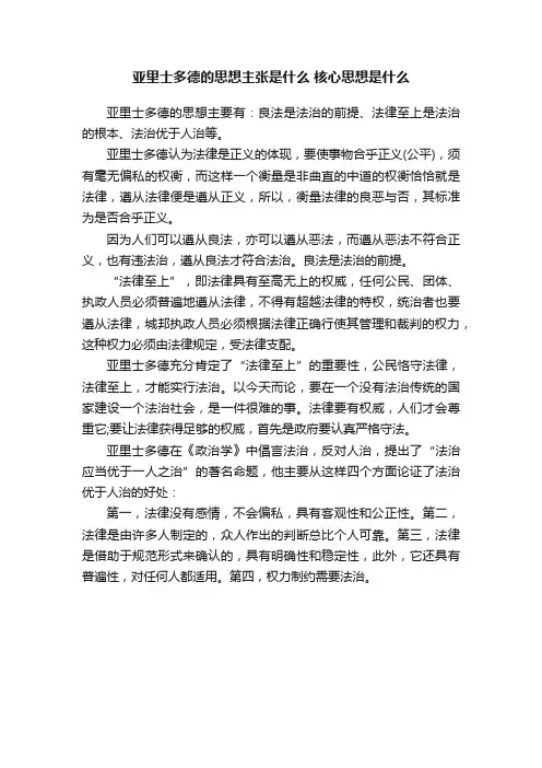 亚里士多德的思想主张是什么核心思想是什么