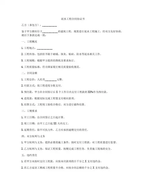 泥水工程合同协议书
