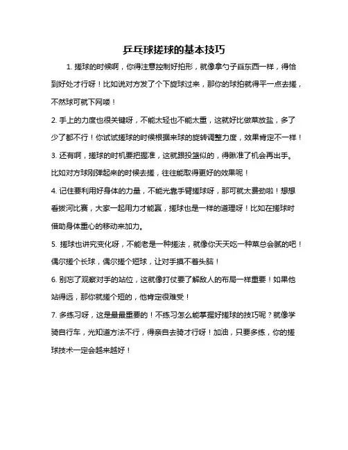 乒乓球搓球的基本技巧