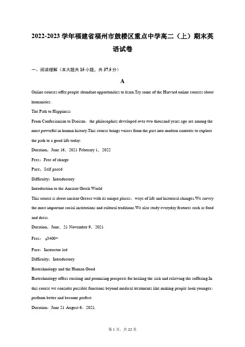 2022-2023学年福建省福州市鼓楼区重点中学高二(上)期末英语试卷及答案解析
