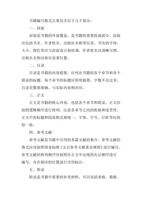书籍编写格式