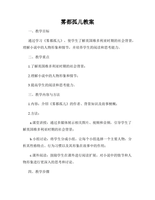 雾都孤儿教案