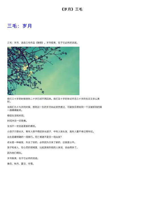 《岁月》三毛