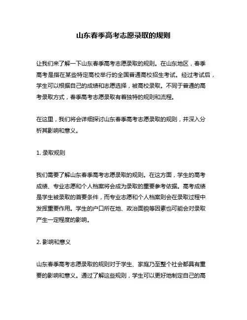 山东春季高考志愿录取的规则