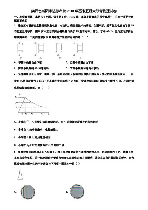 陕西省咸阳市达标名校2018年高考五月大联考物理试卷含解析