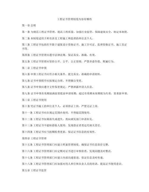 工程证书管理制度内容有哪些