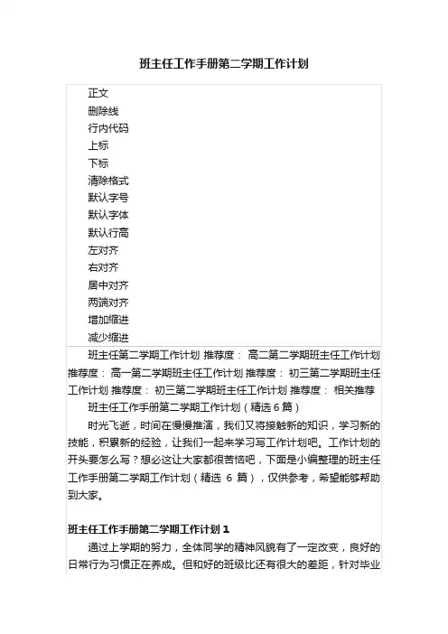 班主任工作手册第二学期工作计划