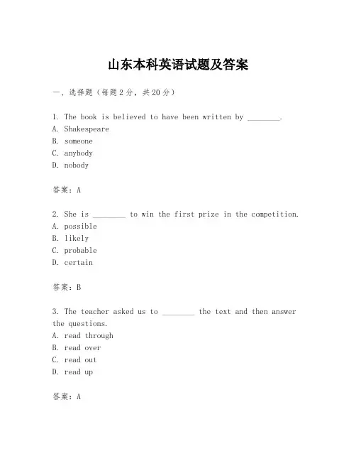 山东本科英语试题及答案