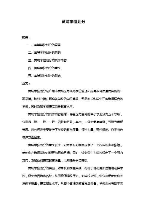 黄埔学位划分