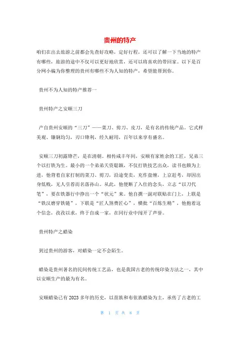 贵州的特产