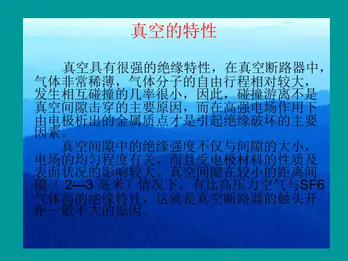 真空断路器课件解读