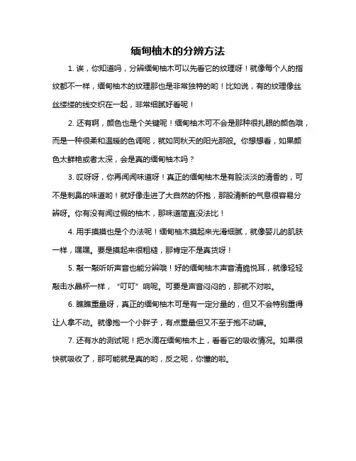 缅甸柚木的分辨方法