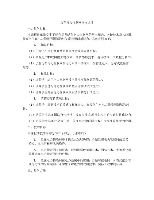 泛在电力物联网课程设计