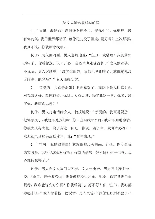给女人道歉最感动的话
