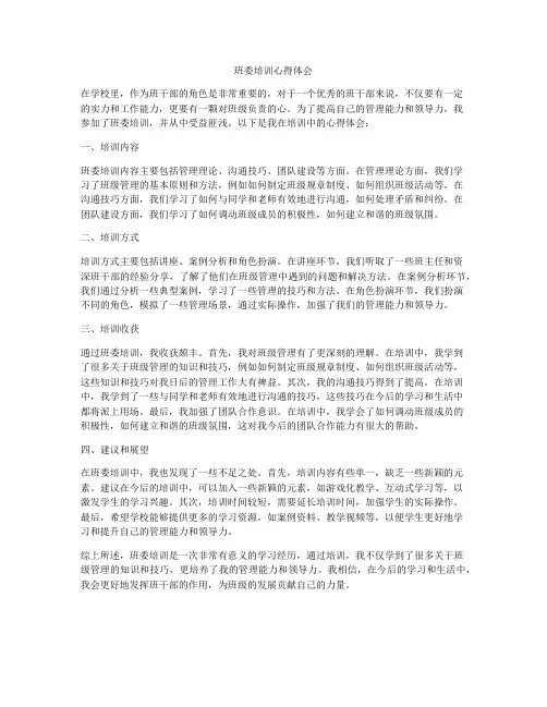 班委培训心得体会