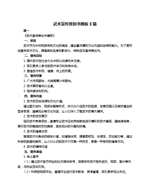 武术宣传策划书模板3篇