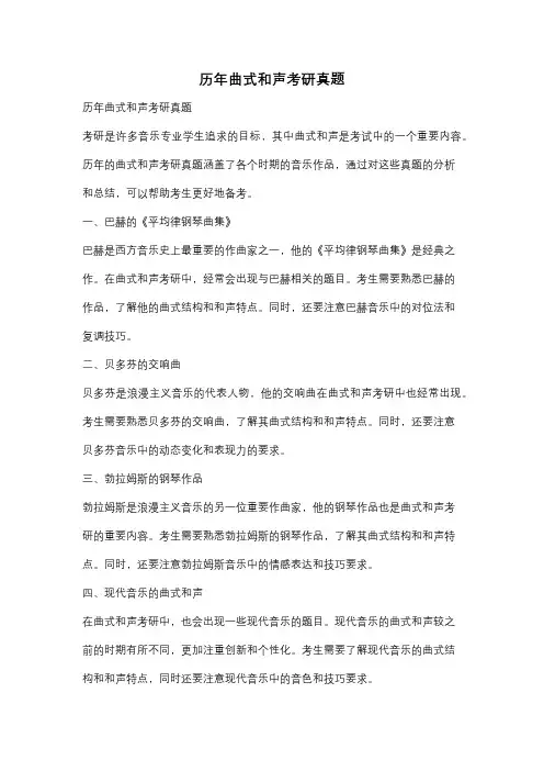 历年曲式和声考研真题