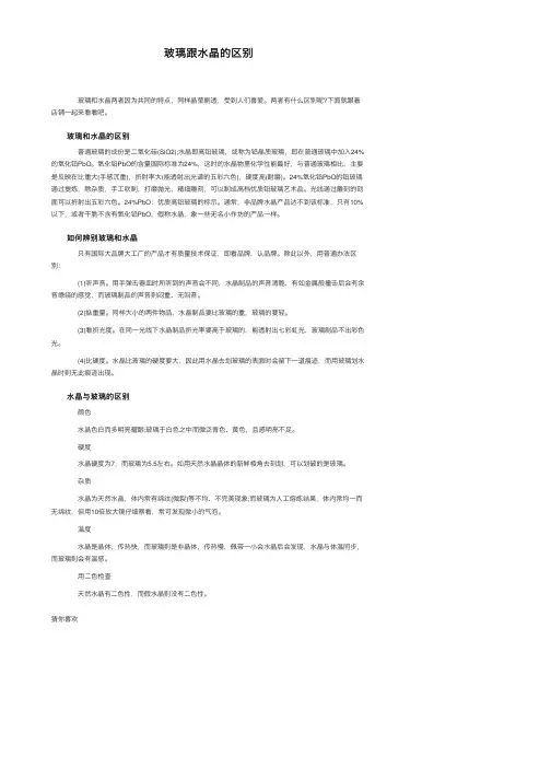 玻璃跟水晶的区别