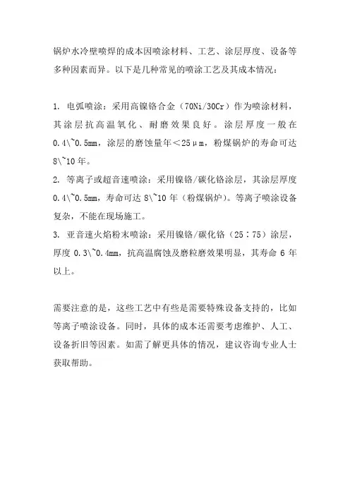 锅炉水冷壁喷焊成本