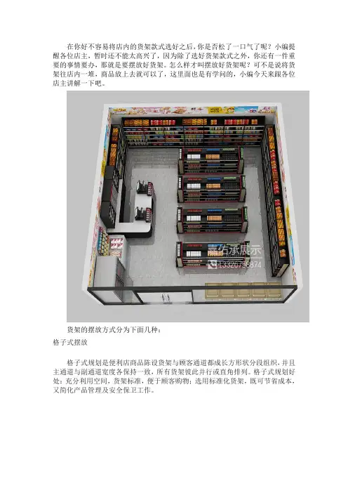便利店货架的摆放方式 摆放便利店货架需要注意的事项