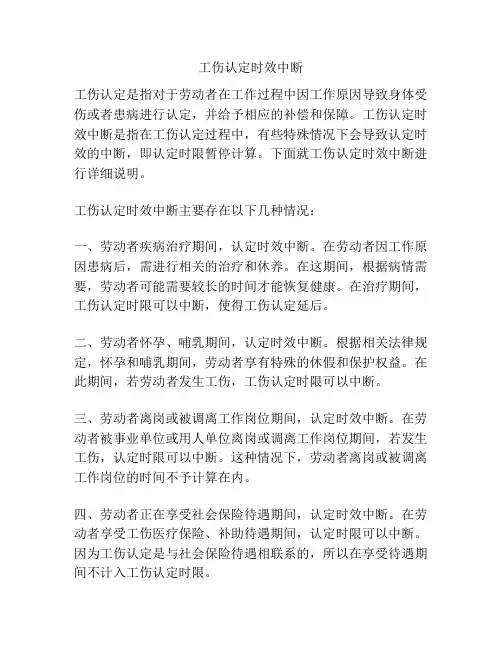 工伤认定时效中断