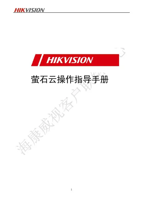 监控操作指导手册