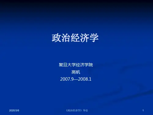 《政治经济学》课件第1章政治经济学的对象和方法复旦大学经济学院-高帆
