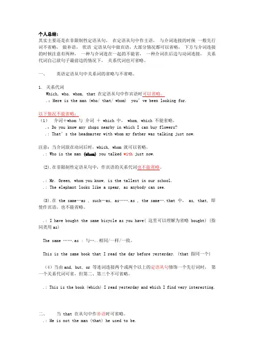英语中关系代词的省略与不省略