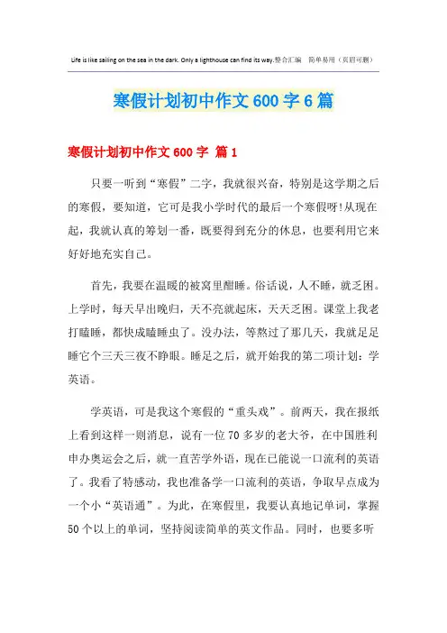 寒假计划初中作文600字6篇
