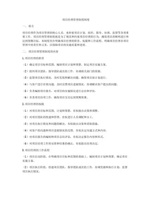 项目经理管理制度制度