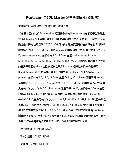 Pentacam与IOL Master测量角膜屈光力的比较