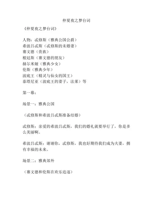 仲夏夜之梦台词
