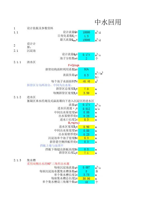 高效澄清池计算书最终