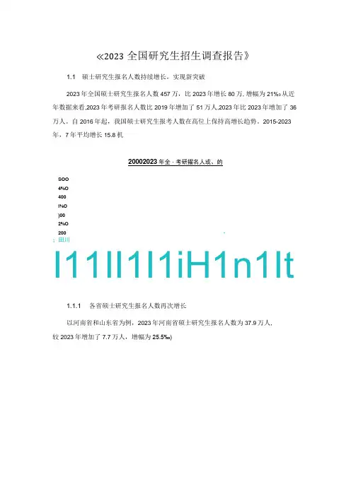 《2022全国研究生招生调查报告》