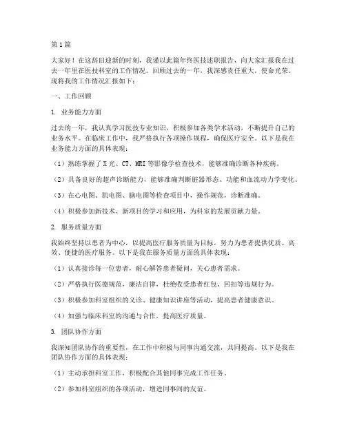 年终医技述职报告(3篇)