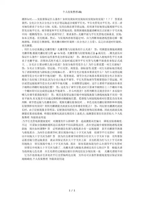 光栅衍射思考题与解答