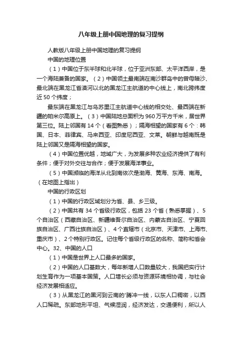 八年级上册中国地理的复习提纲