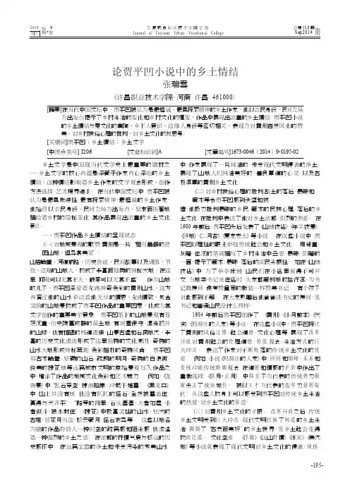 论贾平凹小说中的乡土情结