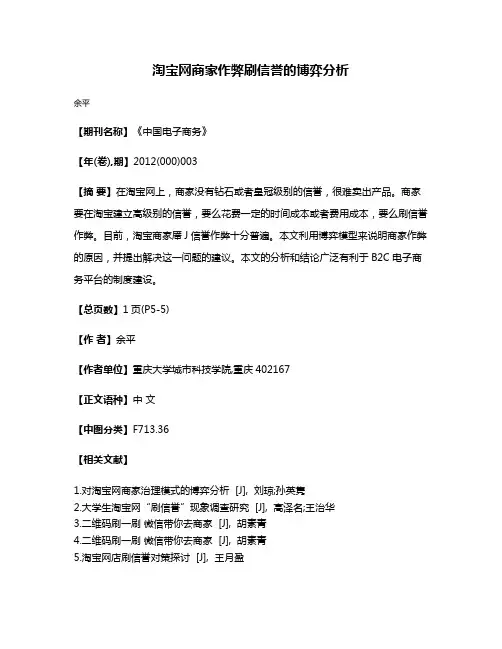 淘宝网商家作弊刷信誉的博弈分析