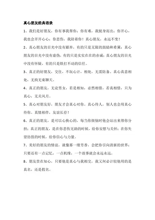 真心朋友经典语录