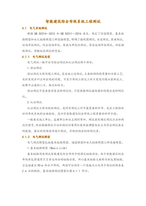智能建筑综合布线系统工程测试