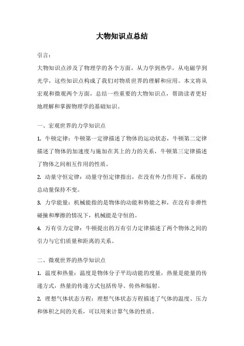 大物知识点总结