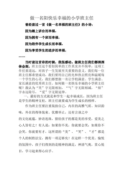 我和学生一起幸福成长