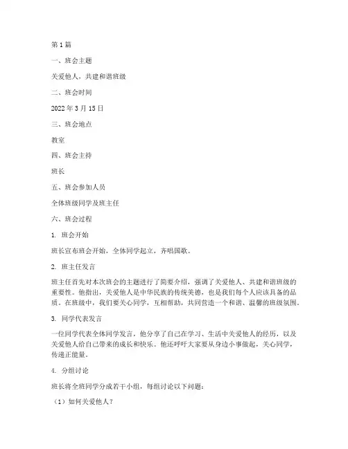 主题班会班会过程记录(3篇)