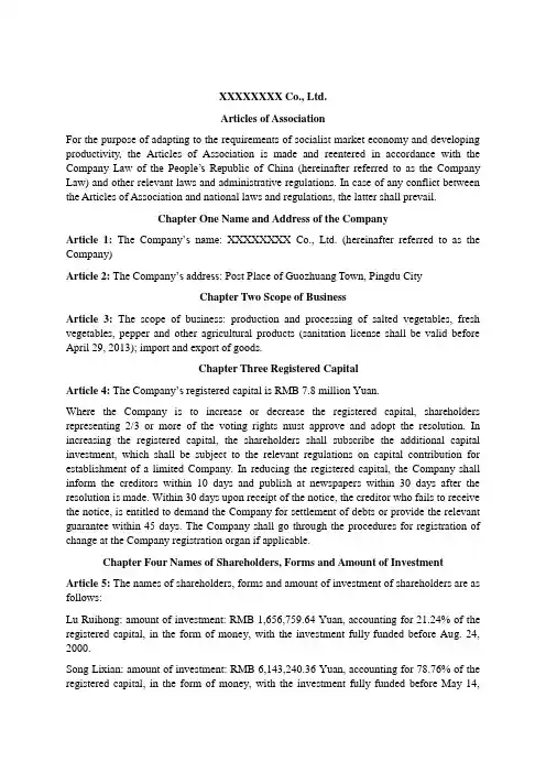 中国有限公司章程_英文