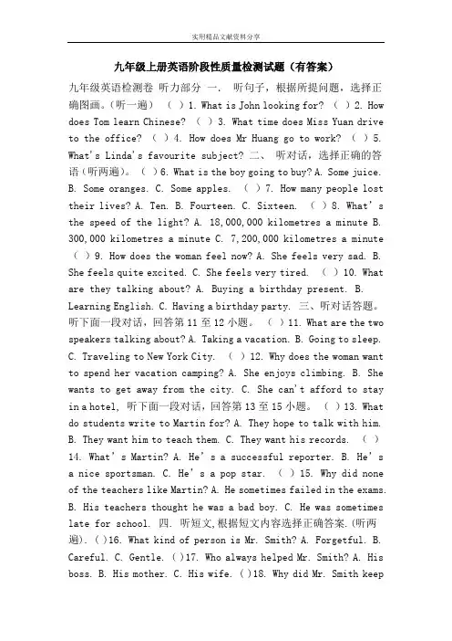 九年级上册英语阶段性质量检测试题(有答案)