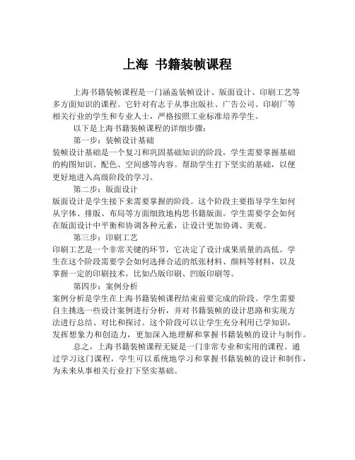 上海 书籍装帧课程