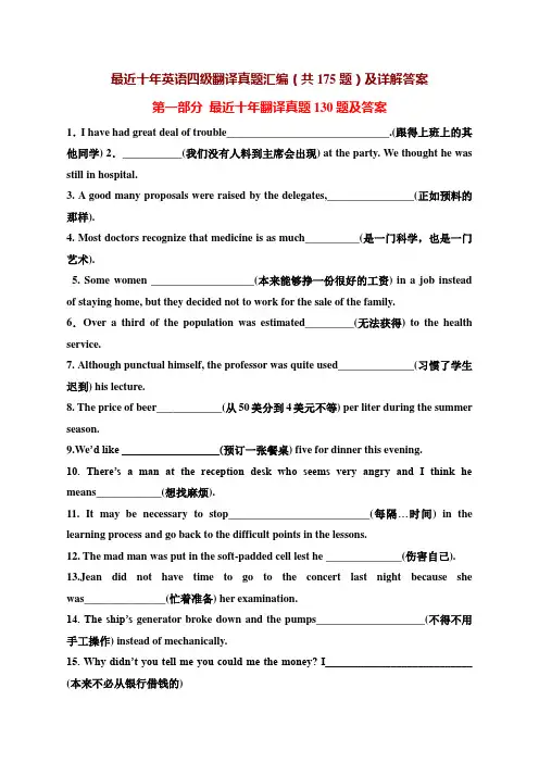 最近十年 英语四级翻译 真题汇编(共175题)及详解答案