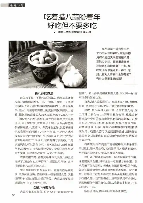 吃着腊八蒜盼着年好吃但不要多吃